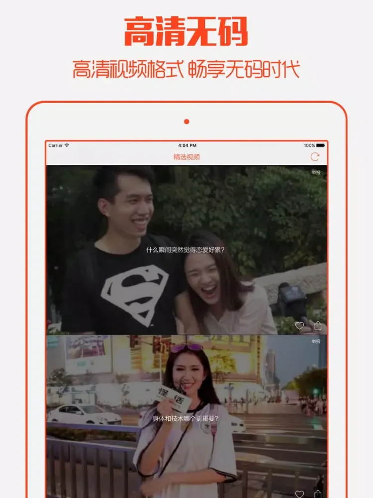 Zrzuty ekranu 喵喵 - 全民视频秀与网红一起嗨起来! iPad 
