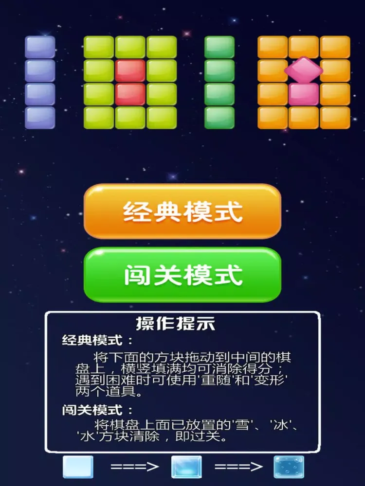 Tangkapan layar 1010 - 无重力方块消除 iPad 