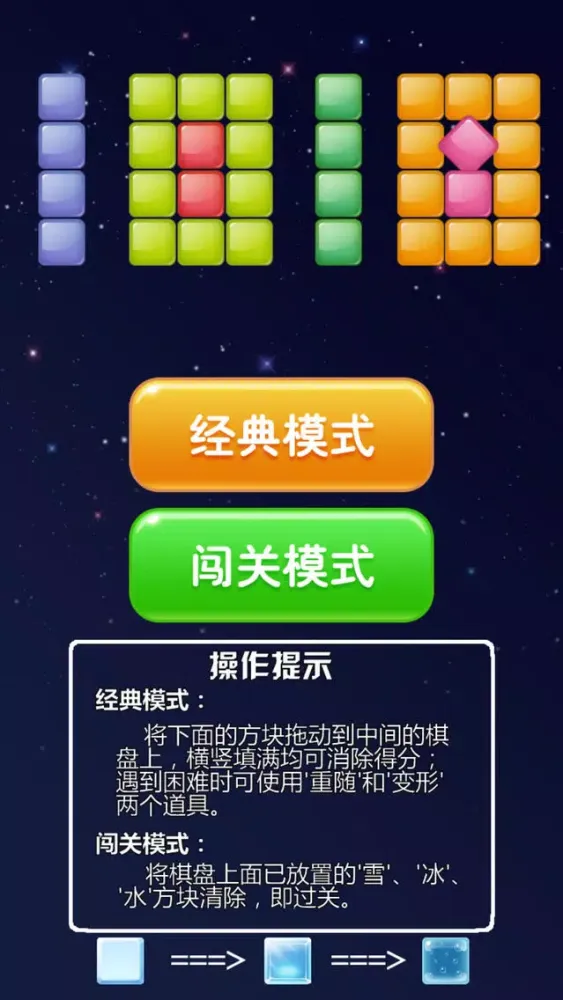 Tangkapan layar 1010 - 无重力方块消除