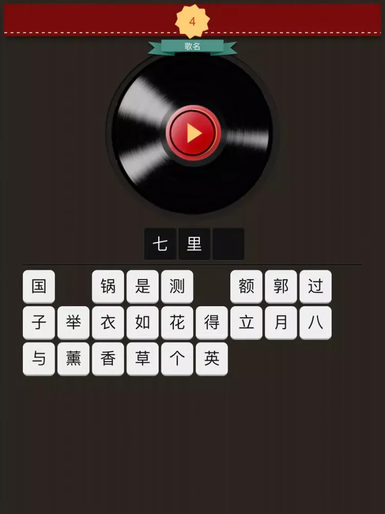 疯狂猜歌名2016 iPad  스크린샷