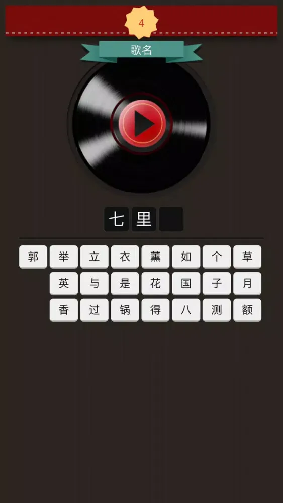 疯狂猜歌名2016 스크린샷