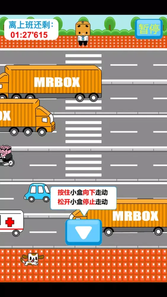 小盒过马路 - 能走多远走多远 স্ক্রিনশট