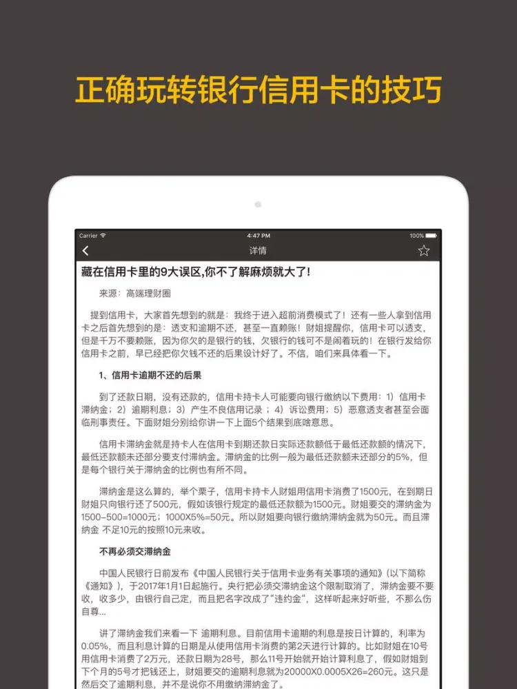 贷款攻略 - 最强贷款指南,只需身份证即可轻松借到钱 iPad 应用截图