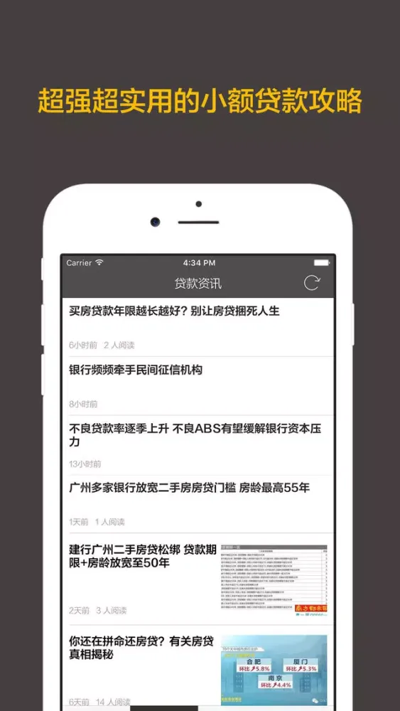 贷款攻略 - 最强贷款指南,只需身份证即可轻松借到钱应用截图
