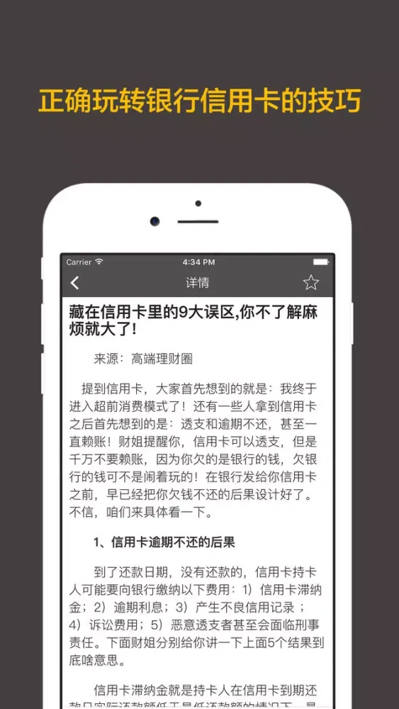 贷款攻略 - 最强贷款指南,只需身份证即可轻松借到钱应用截图
