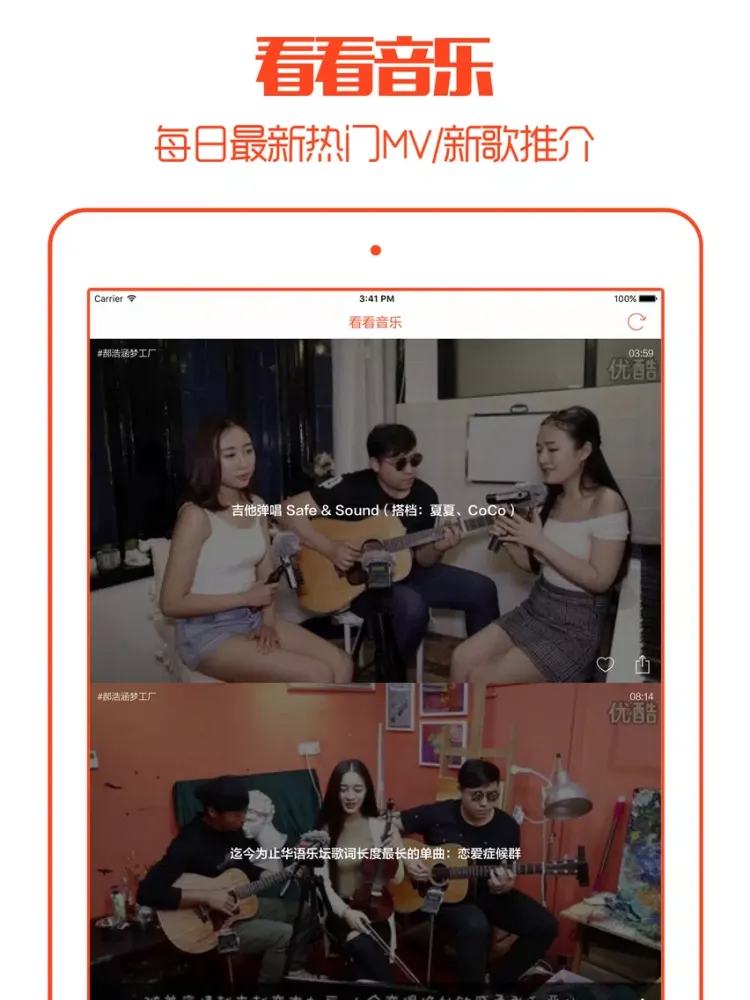 看看音乐 - 打造最大原创MV音乐交流平台,提供最新乐坛资讯观点评论乐评排行 iPad  स्क्रीनशॉट