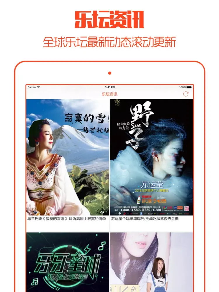 看看音乐 - 打造最大原创MV音乐交流平台,提供最新乐坛资讯观点评论乐评排行 iPad  स्क्रीनशॉट