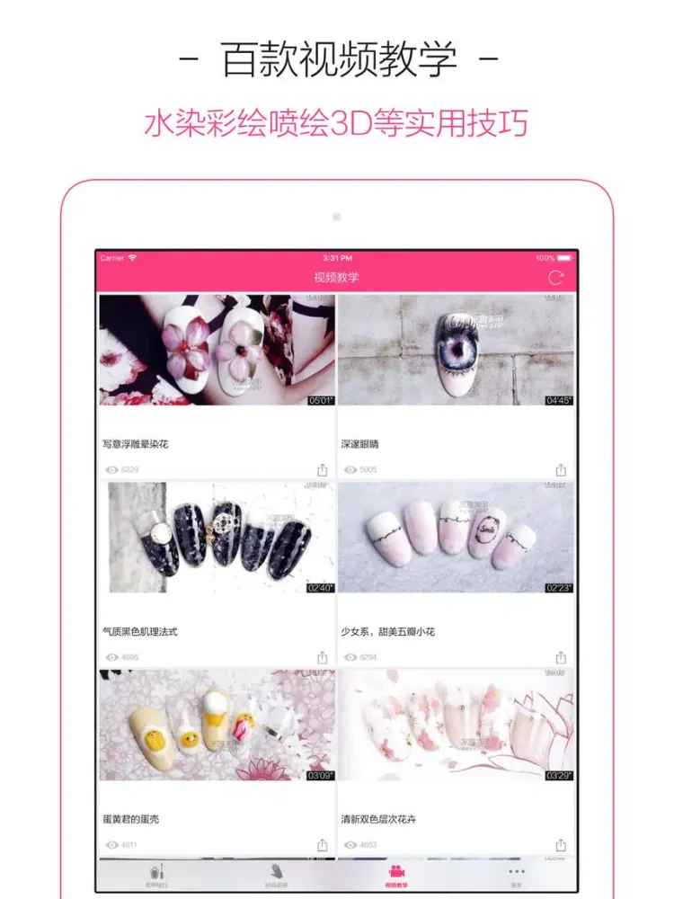 Zrzuty ekranu 美甲 - 看视频学做美甲 iPad 
