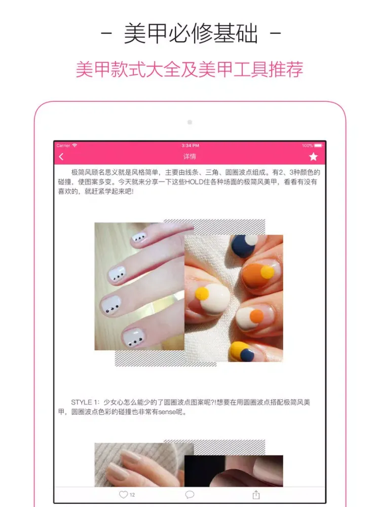 Zrzuty ekranu 美甲 - 看视频学做美甲 iPad 