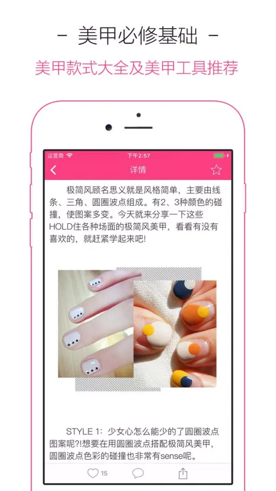 Zrzuty ekranu 美甲 - 看视频学做美甲