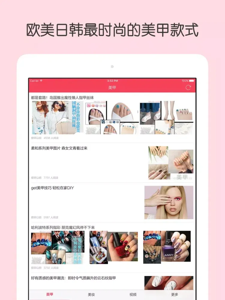 花式美甲 - 美甲视频教学,欧美日韩最潮美甲款式图片,实用美甲技巧 iPad  Screenshots