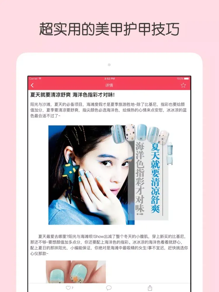 花式美甲 - 美甲视频教学,欧美日韩最潮美甲款式图片,实用美甲技巧 iPad  Screenshots
