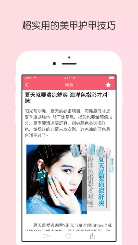 花式美甲 - 美甲视频教学,欧美日韩最潮美甲款式图片,实用美甲技巧 Screenshots