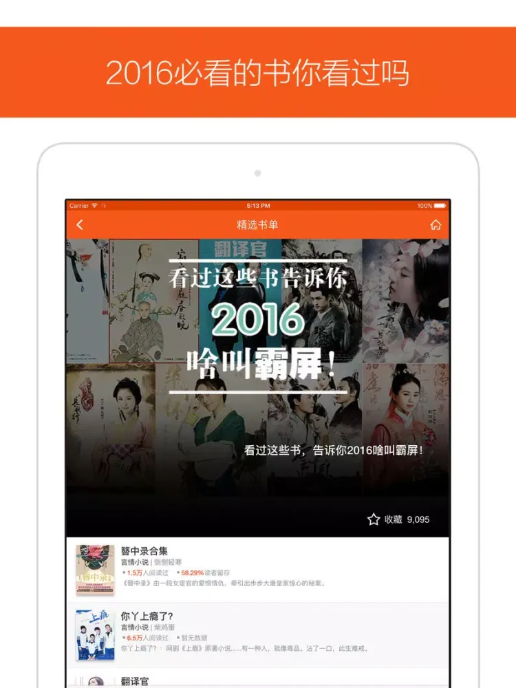 Captures d'écran de 小说屋 - 免费追小说,翻译官,最好的我们,陪你到时光尽头,鬼吹灯 iPad 
