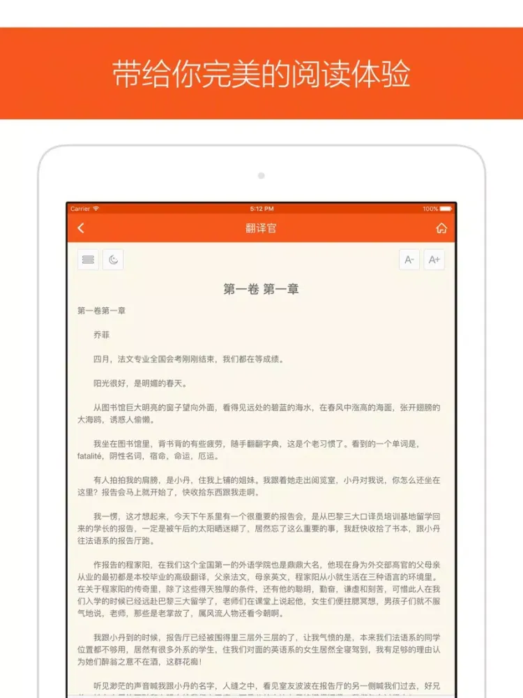 Captures d'écran de 小说屋 - 免费追小说,翻译官,最好的我们,陪你到时光尽头,鬼吹灯 iPad 