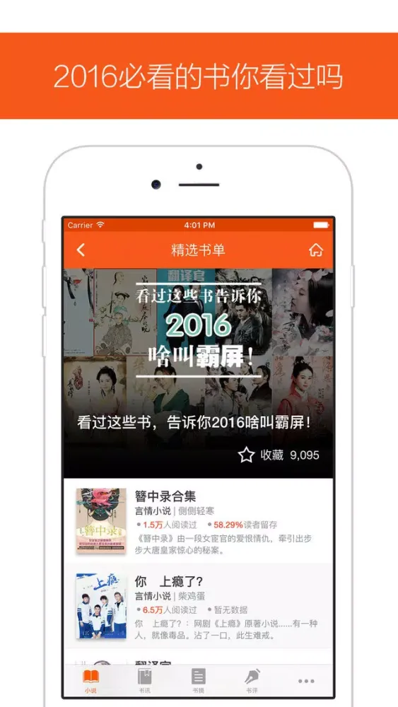 Captures d'écran de 小说屋 - 免费追小说,翻译官,最好的我们,陪你到时光尽头,鬼吹灯