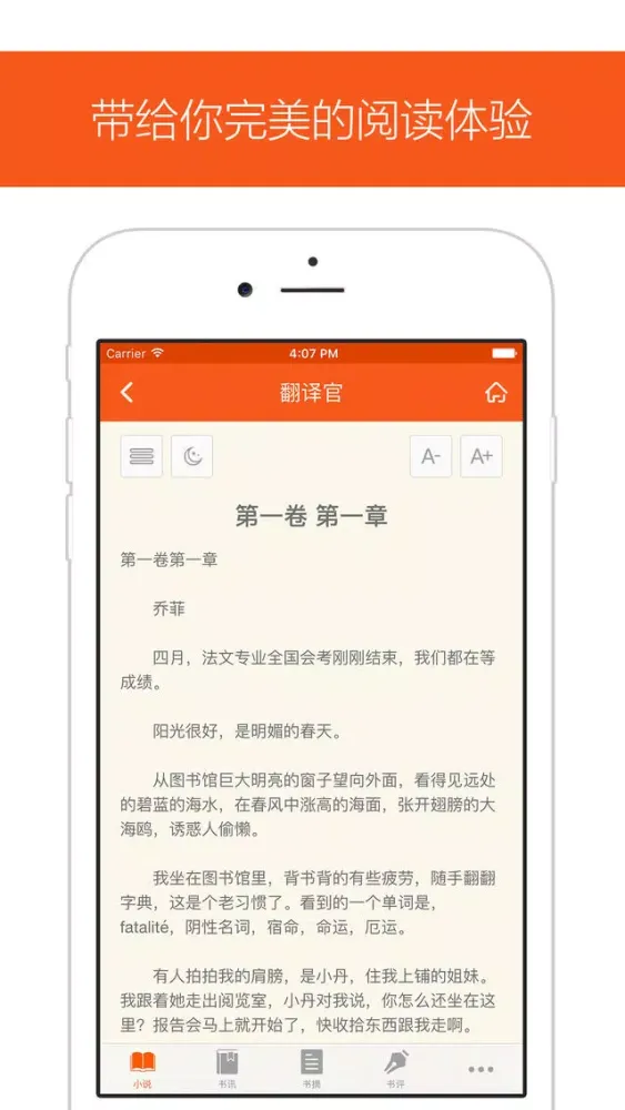 Captures d'écran de 小说屋 - 免费追小说,翻译官,最好的我们,陪你到时光尽头,鬼吹灯