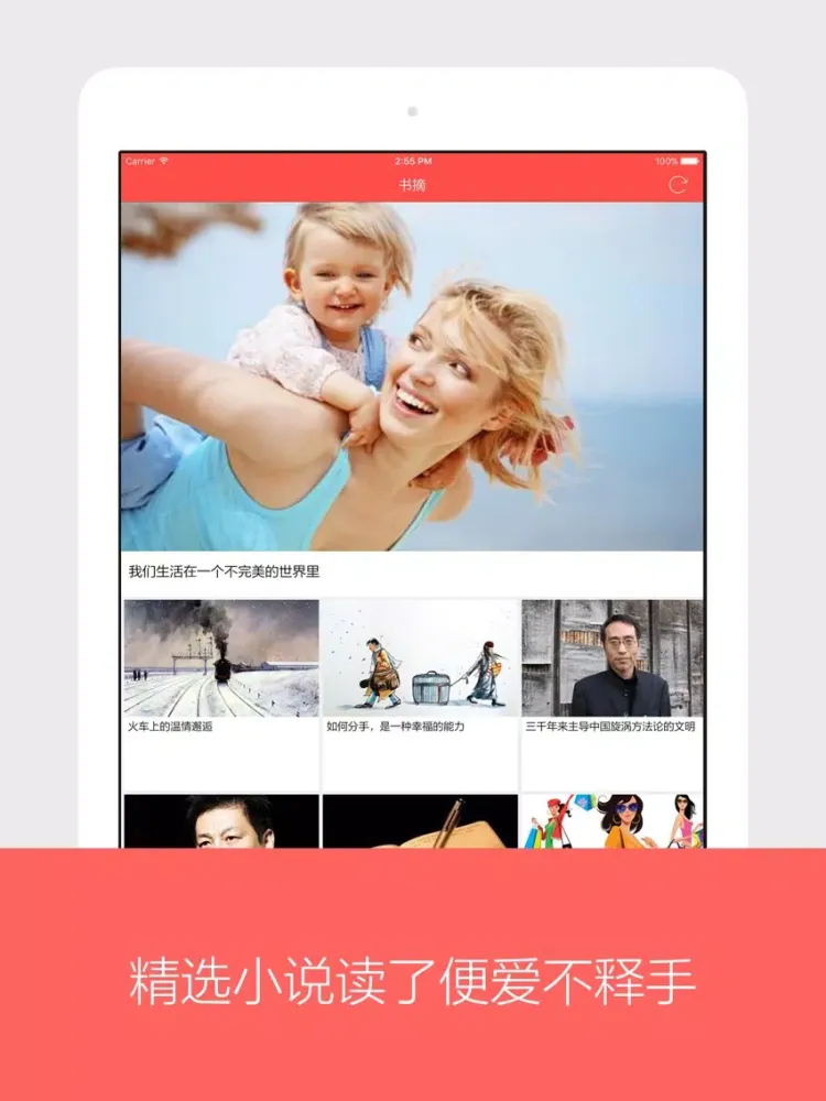 宜读小说 - 最强小说阅读,热门书籍推荐,出版小说热评 iPad  Screenshots