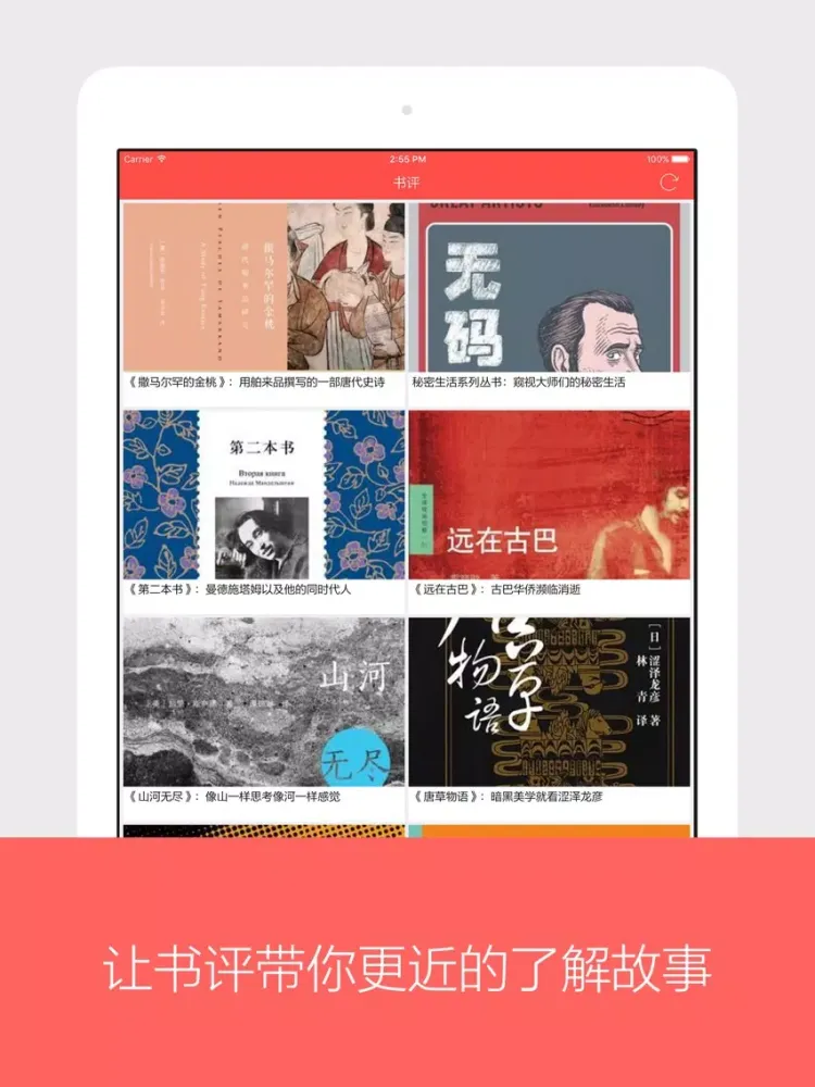 宜读小说 - 最强小说阅读,热门书籍推荐,出版小说热评 iPad  Screenshots