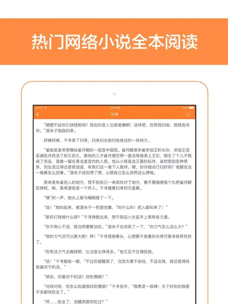 追小说 - 免费阅读最热书籍神器 iPad  Screenshots