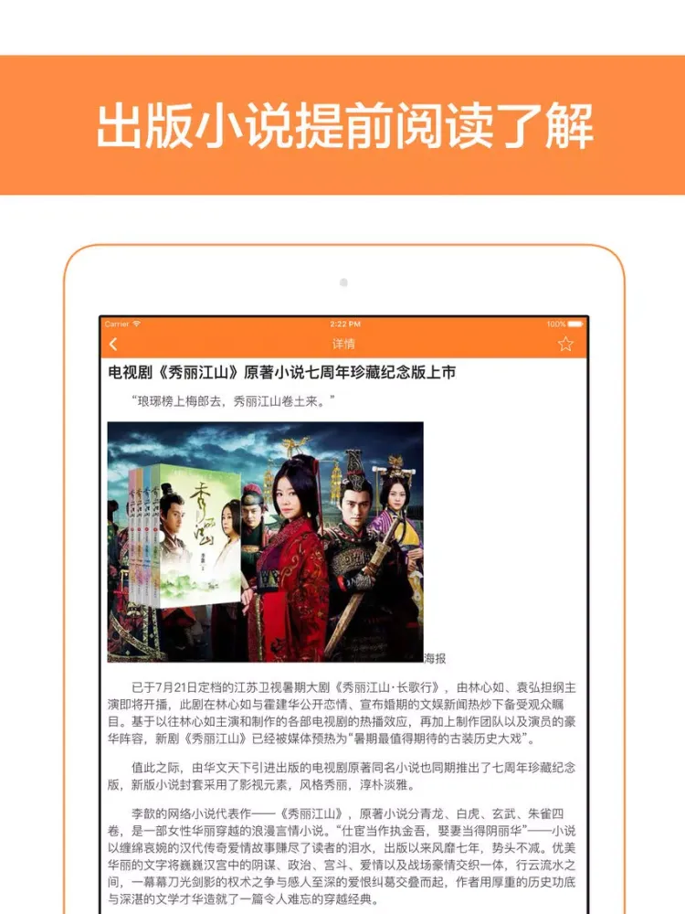 追小说 - 免费阅读最热书籍神器 iPad  Screenshots