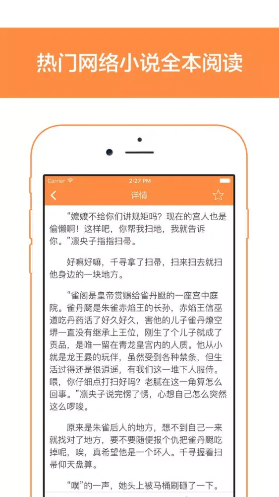 追小说 - 免费阅读最热书籍神器 Screenshots
