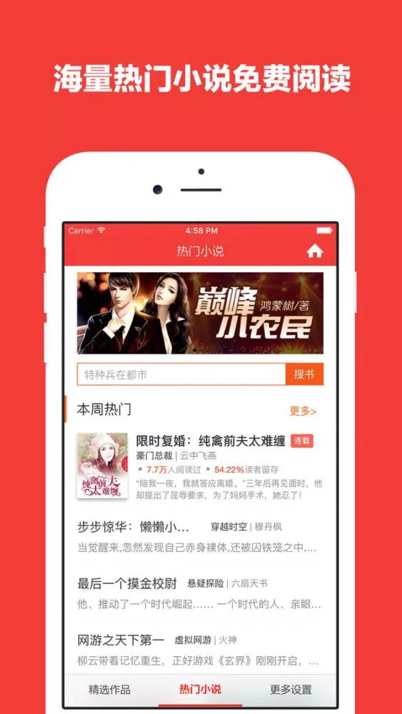 小说阅读器 - 热门网络小说免费阅读 스크린샷