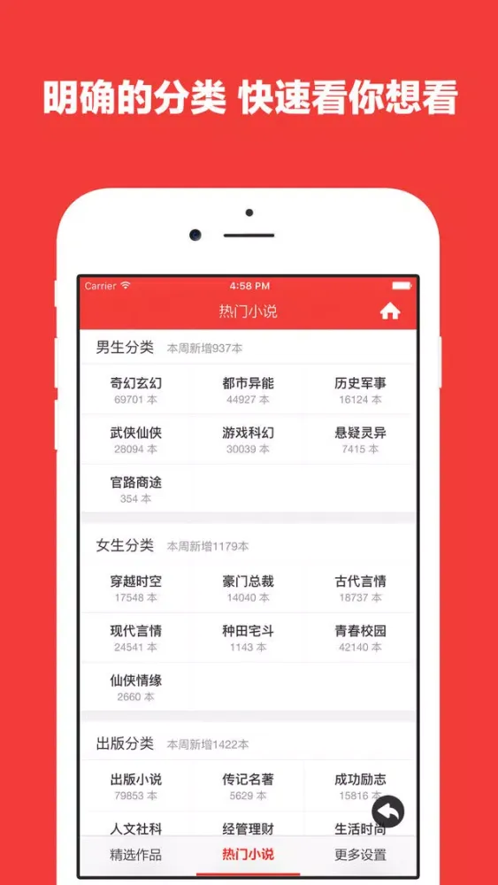 小说阅读器 - 热门网络小说免费阅读 스크린샷
