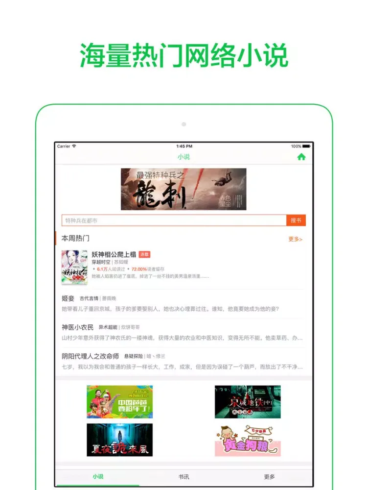 تصاویر 快阅小说 - 免费阅读热门小说,热门出版小说,连载小说 iPad 