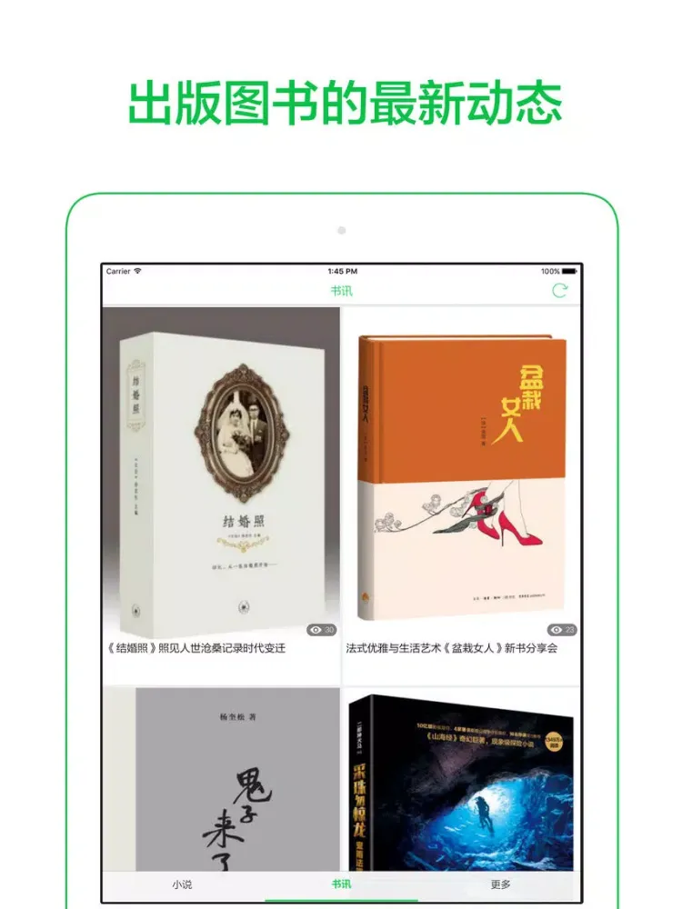 تصاویر 快阅小说 - 免费阅读热门小说,热门出版小说,连载小说 iPad 