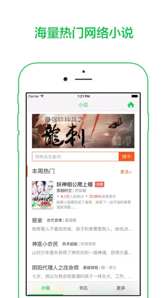 تصاویر 快阅小说 - 免费阅读热门小说,热门出版小说,连载小说