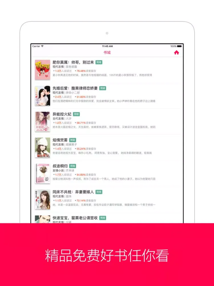 耽美言情小说 - 热门耽美纯爱小说同人拉拉 iPad 應用截圖