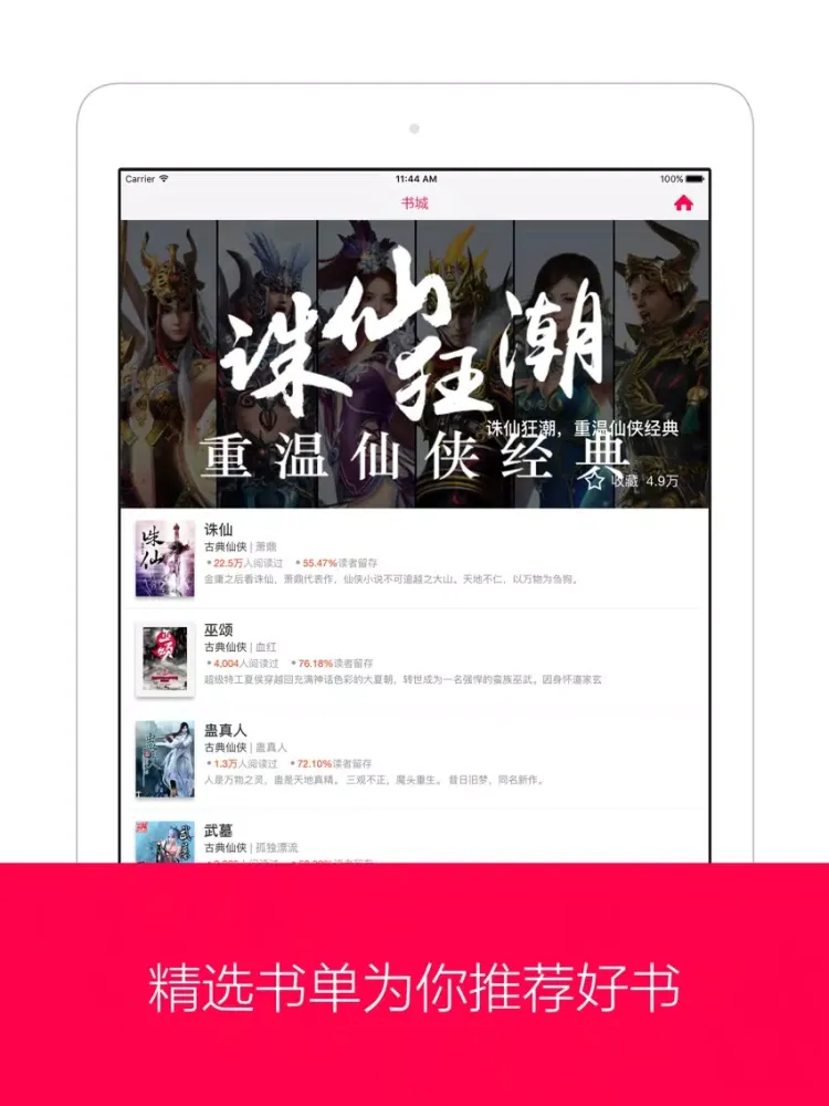 耽美言情小说 - 热门耽美纯爱小说同人拉拉 iPad 應用截圖