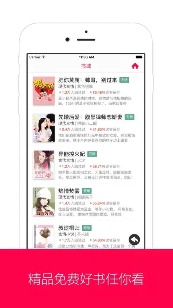 耽美言情小说 - 热门耽美纯爱小说同人拉拉應用截圖