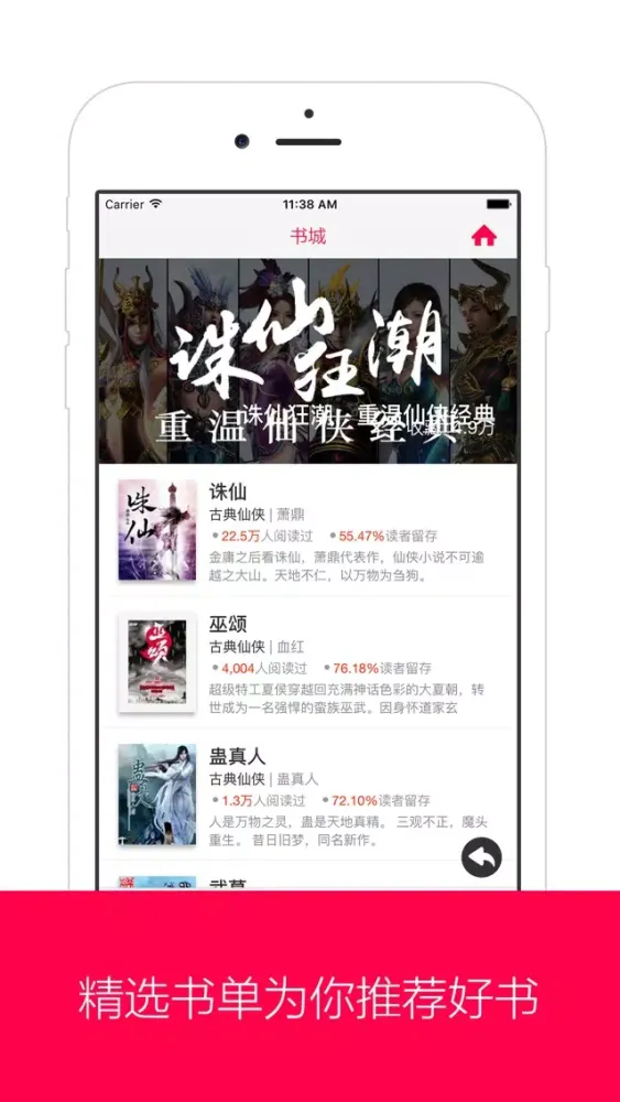 耽美言情小说 - 热门耽美纯爱小说同人拉拉應用截圖