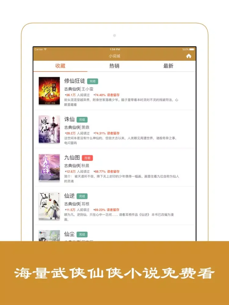 Capturas de tela do 武侠小说 - 网络热门武侠小说大全 iPad 
