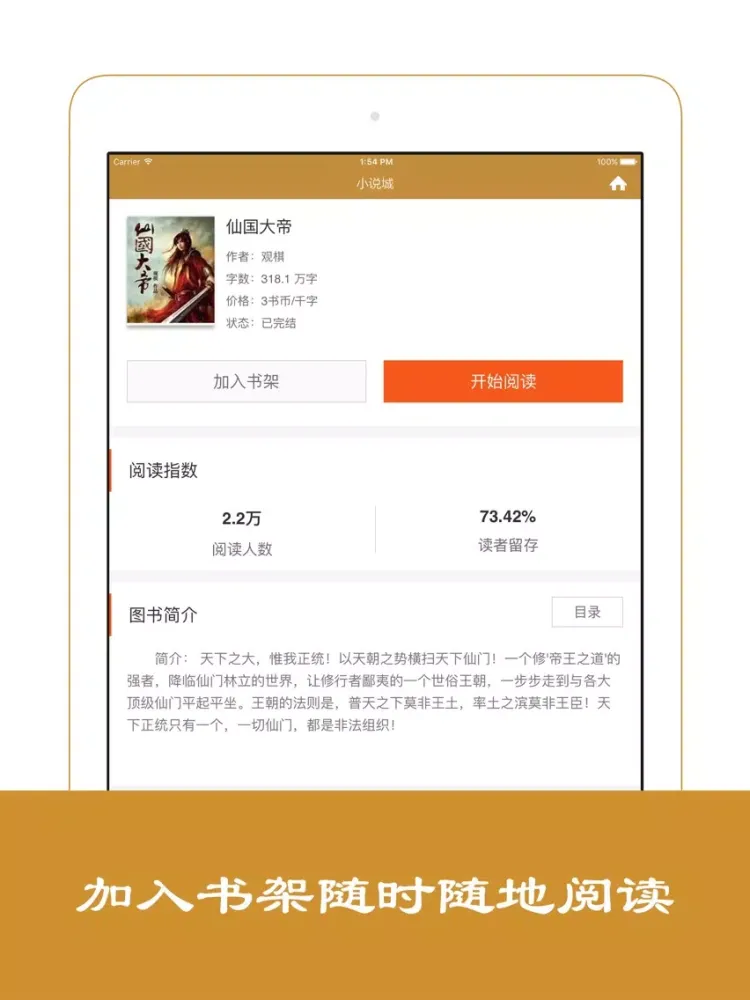 Capturas de tela do 武侠小说 - 网络热门武侠小说大全 iPad 