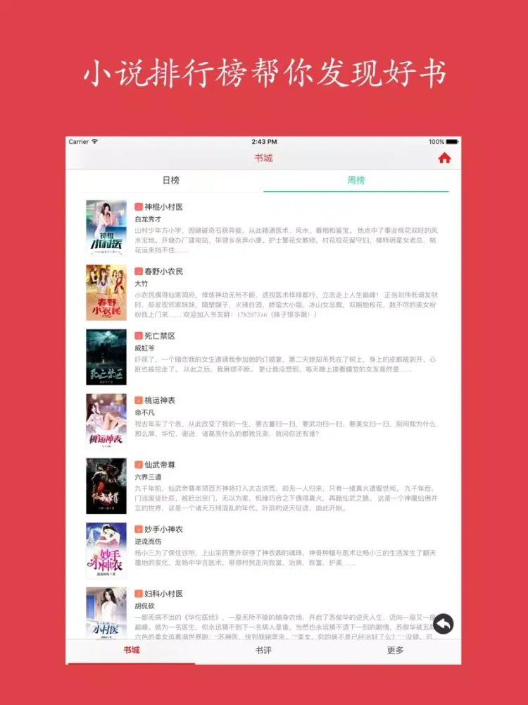 快读书城 - 电子书下载阅读追书神器 iPad  Screenshots