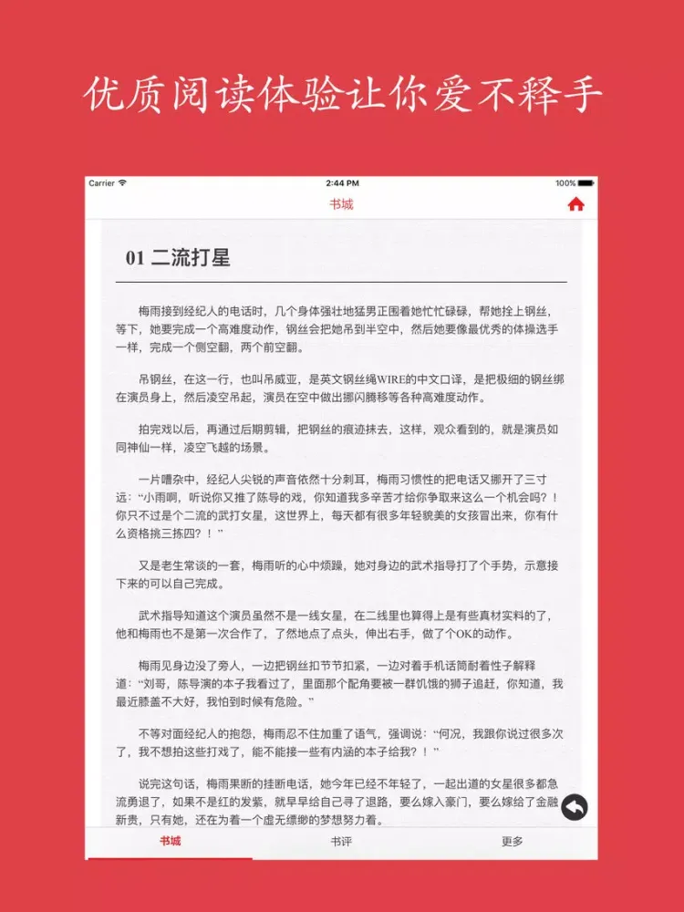 快读书城 - 电子书下载阅读追书神器 iPad  Screenshots