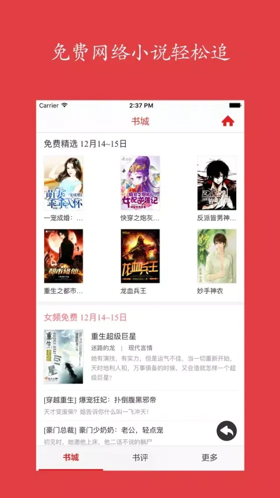 快读书城 - 电子书下载阅读追书神器 Screenshots