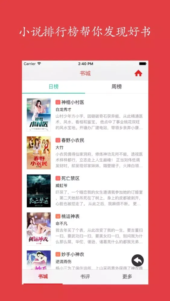 快读书城 - 电子书下载阅读追书神器 Screenshots