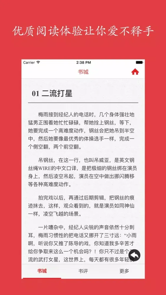 快读书城 - 电子书下载阅读追书神器 Screenshots