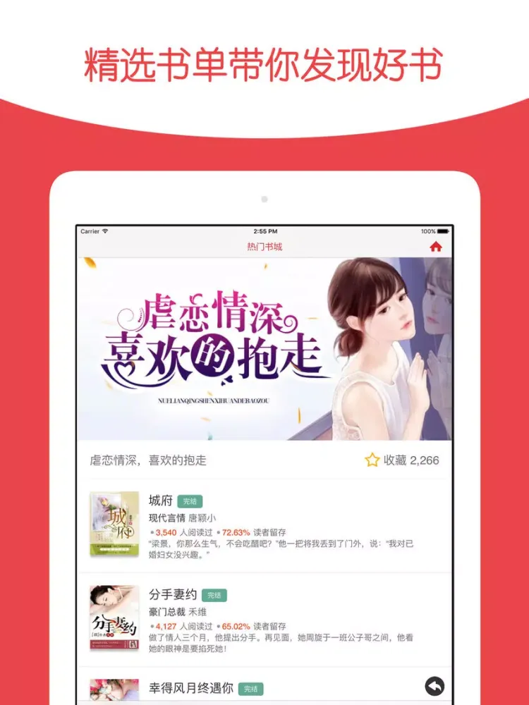 ^_小说_^ - 海量热门小说免费阅读 iPad  स्क्रीनशॉट