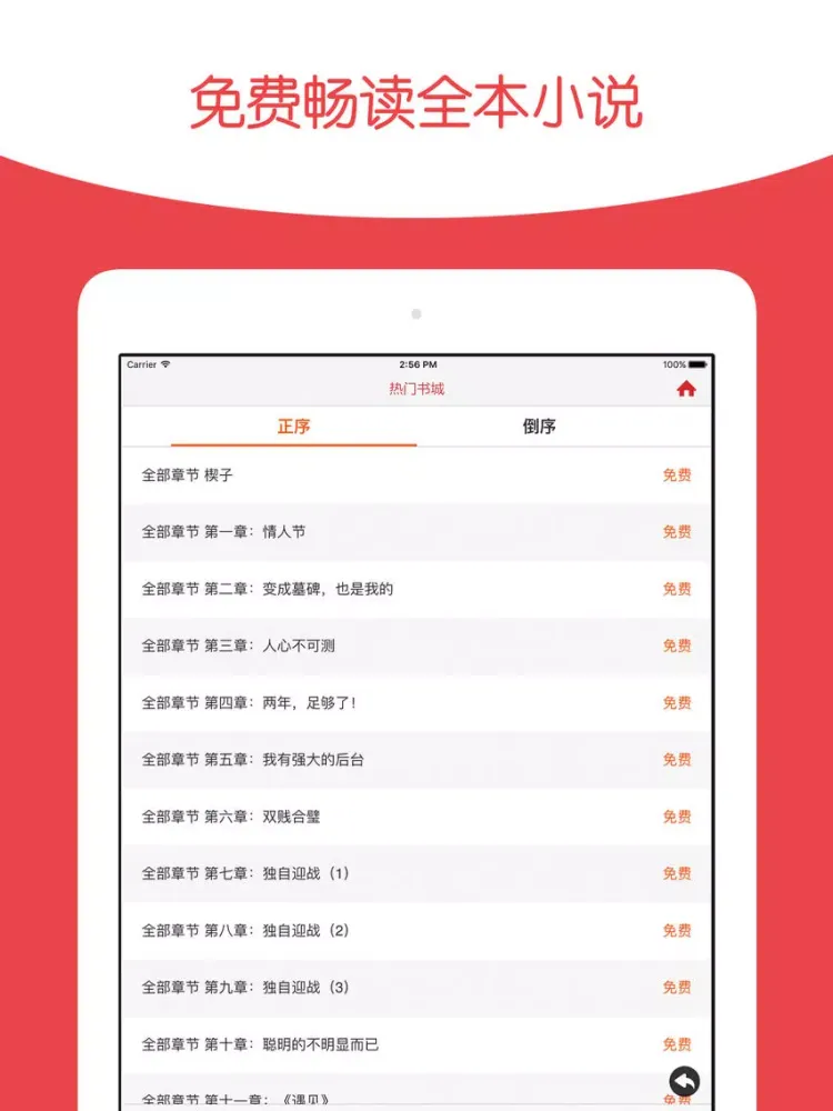 ^_小说_^ - 海量热门小说免费阅读 iPad  स्क्रीनशॉट