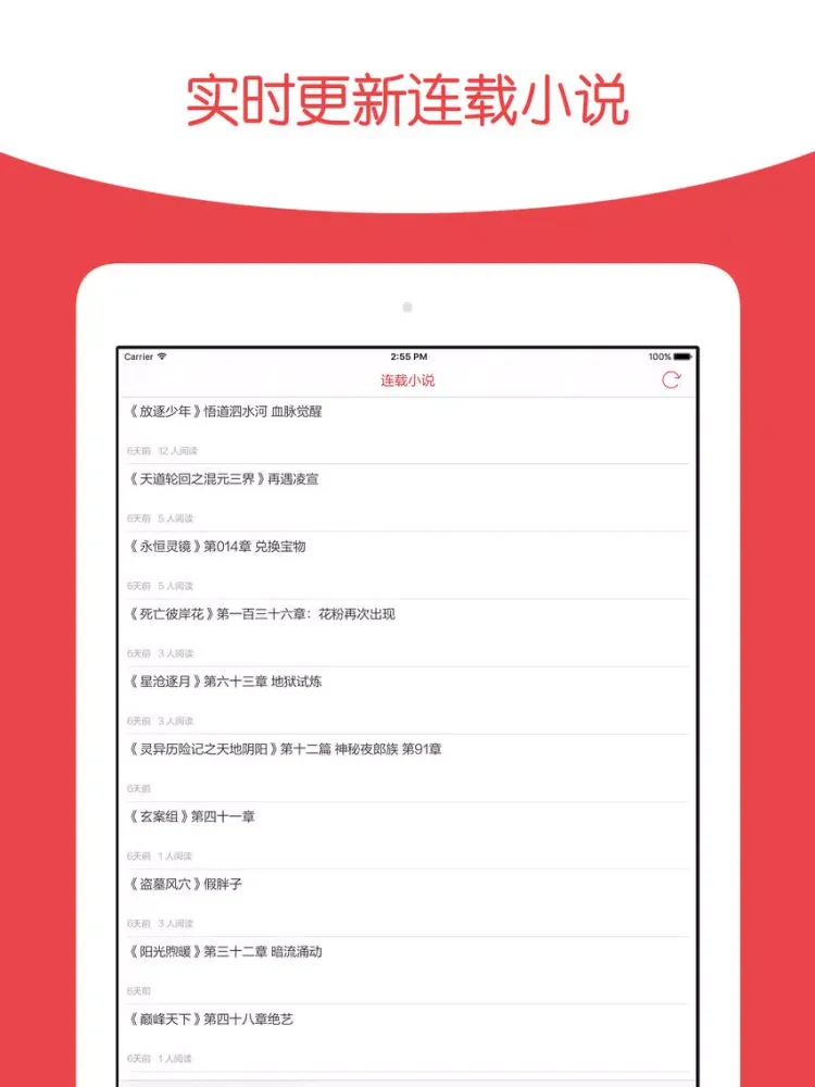 ^_小说_^ - 海量热门小说免费阅读 iPad  स्क्रीनशॉट