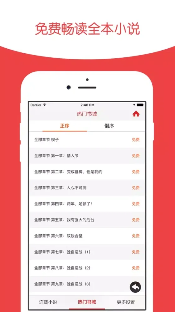 ^_小说_^ - 海量热门小说免费阅读 स्क्रीनशॉट