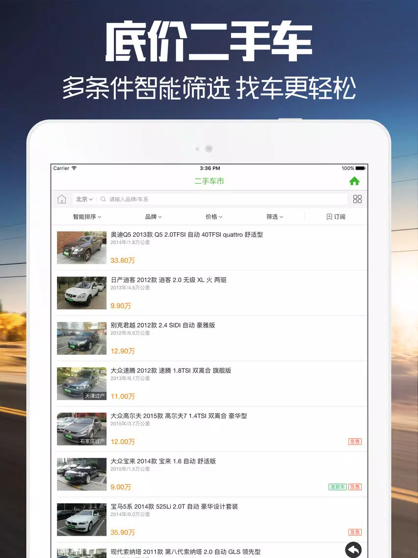 Screenshot di 花生二手车 - 个人好车买卖交易平台 iPad 