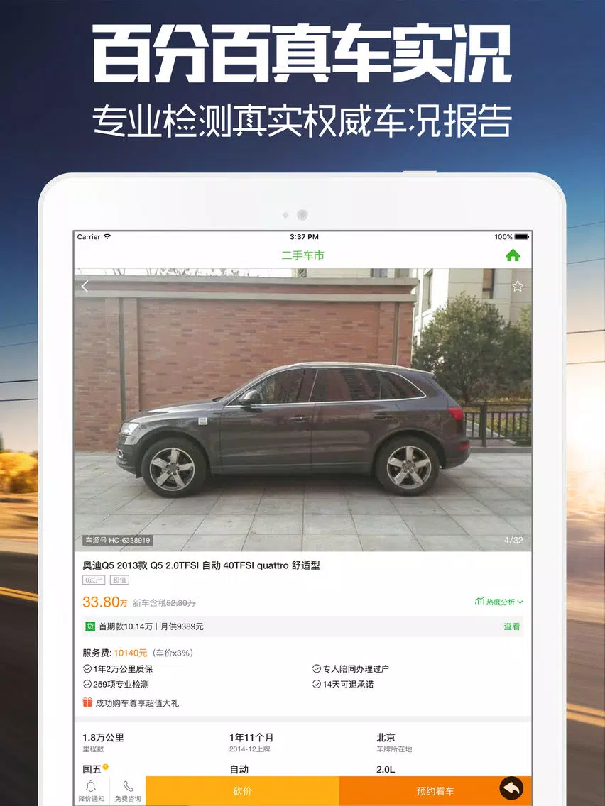 Screenshot di 花生二手车 - 个人好车买卖交易平台 iPad 