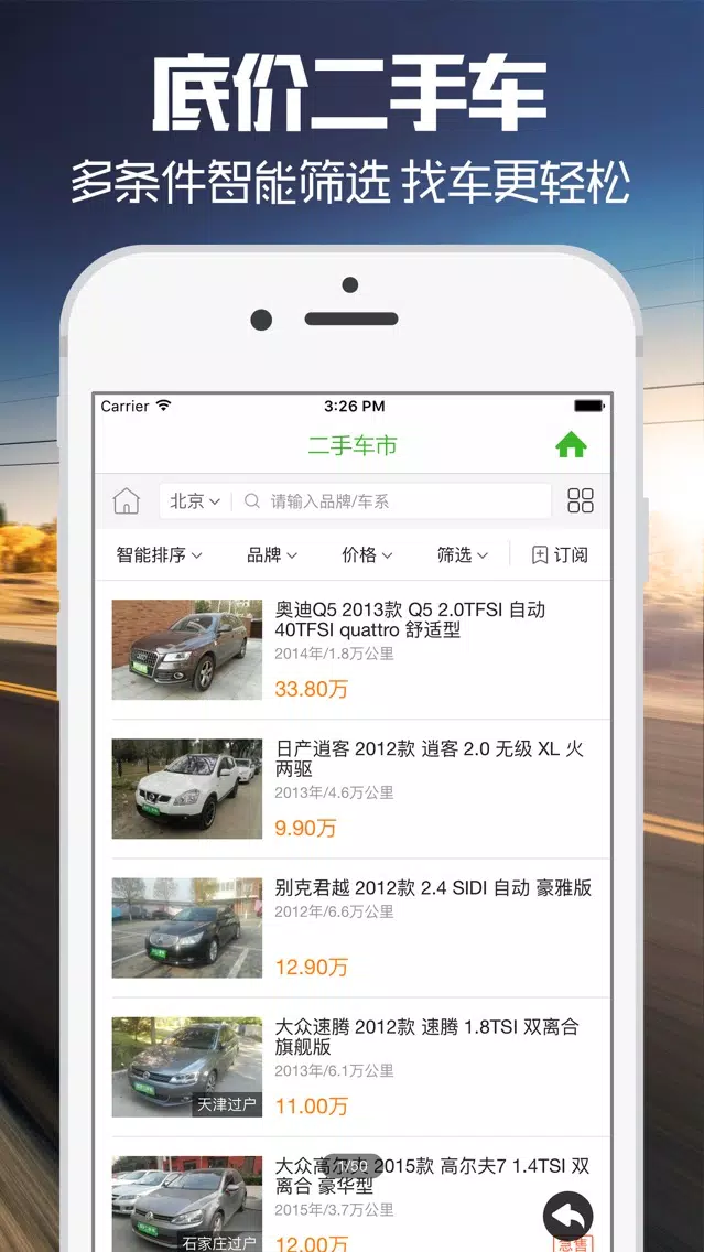 Screenshot di 花生二手车 - 个人好车买卖交易平台