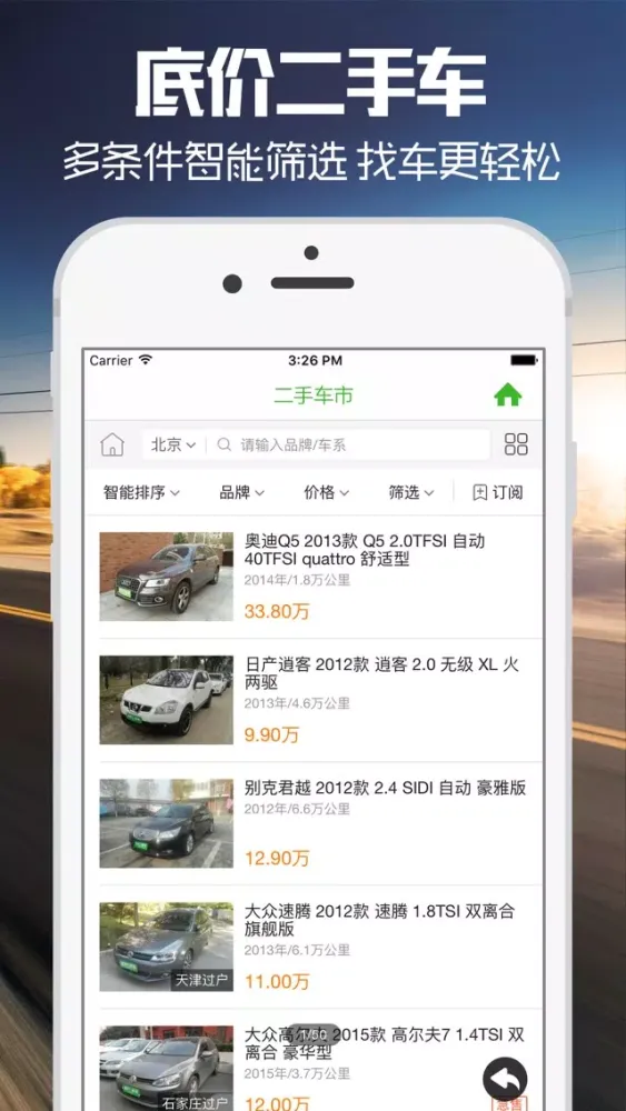 花生二手车 - 个人好车买卖交易平台 スクリーンショット